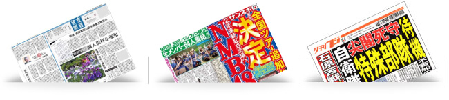 産経新聞・サンケイスポーツ・ i