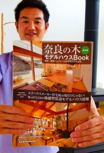 奈良の木モデルハウスブック