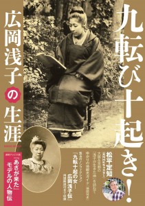 広岡浅子_h1-4.indd