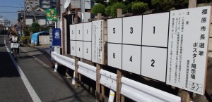 設置された橿原市長選と同市議補選のポスター掲示場