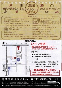 梅乃宿「蔵開き」のチラシの一部