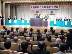広陵町の町制６０周年を祝う記念式典