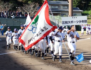 三和スポーツ少年団