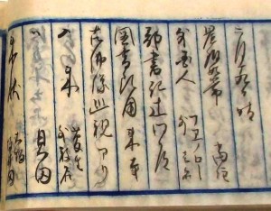 フェノロサが訪れたことを示す得善上人の日記。右から３行目に上人の名前がある