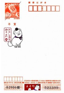 雪丸の年賀はがき