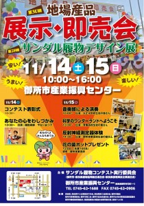 地場産品即売会のチラシ（クリックで拡大）