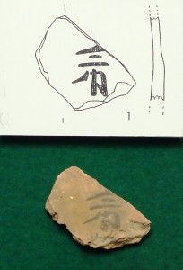 「市」の文字がある墨書土器