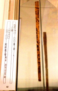 大嘗祭で使う草木が記された木簡