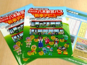 新型バス導入記念のクリアファイル（非売品）