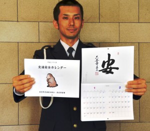 交通安全カレンダー