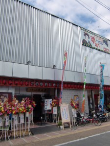 弁天座の入り口前には役者の幟や花が