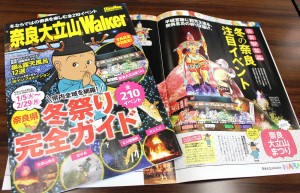 県が発行したガイドブック「奈良大立山ウォーカー」