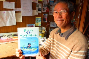 デビュー作となった絵本『おーいペンギンさーん』を持つ岡田よしたかさん