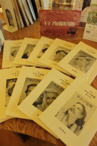 戦前に発行された映画雑誌「キネマ旬報」の復刻版も並ぶ