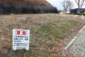 開発計画が止まっている高山第２工区。ごみの不法投棄の禁止を呼びかける看板が目立つ