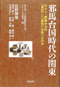 邪馬台国時代の関東