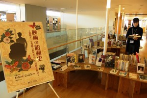 県立図書情報館で開催中の図書展示「映画の昭和史」
