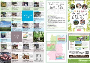 ならグリーンツーリズムのパンフ