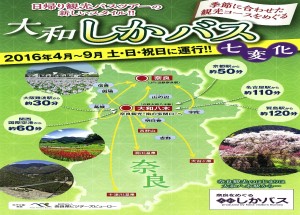 作成中の大和しかバスツアーのパンフレットの表紙