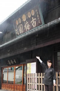 「古梅園」の扁額は明治33年から掲げられている