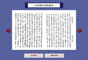 公開されている古文書の原文。これを読みやすくした文も閲覧できる