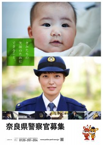 刷新された県警の採用募集ポスター（県警提供）