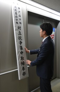 集中取締本部の看板を設置する捜査員