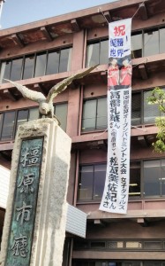 全英オープン優勝を祝う垂れ幕