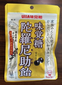 県産キハダの実が入った「味覚糖　陀羅尼助飴」