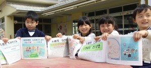 園児９７人で制作した手作りの絵本「『和』～つながり～」