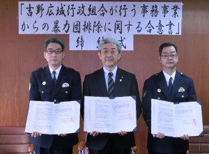 暴力団排除に関する合意書を締結した北岡篤・吉野町長（中央）