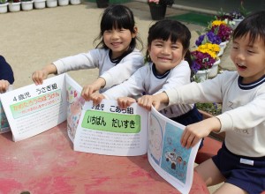 園児９７人で制作した手作りの絵本「『和』～つながり～」