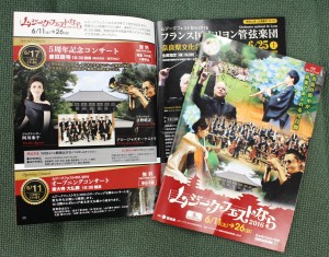 詳細情報が掲載されている「ムジークフェストなら」の公式ガイドブック