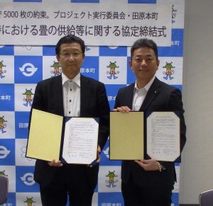 協定書を示す森章浩町長と畳団体の武内秀介・近畿地区委員長（左）