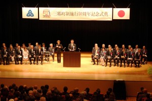 式典で式辞を述べる森宏範町長