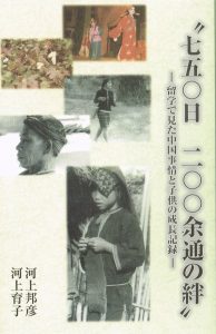 出版された「七五〇日　二〇〇余通の絆」