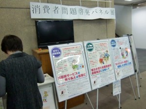 さまざまな消費者問題について紹介するパネルが並ぶ消費者問題啓発パネル展