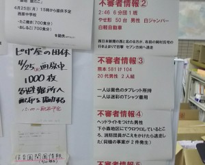 西原村役場のホワイトボードに貼り付けられた不審者情報。身なりや車のナンバー情報など、役場関係者らで情報を共有している