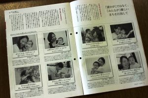 親子の笑顔を多く掲載した「いこまち」の特集面