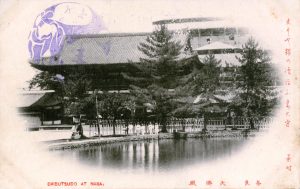 明治後期の東大寺の絵はがき「奈良大佛殿」（奈良市美術館提供）