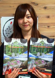 十津川村などがつくった「熊野」の観光パンフレット