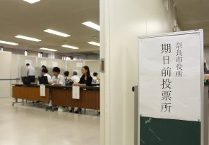 奈良市役所北棟２階に設けられた期日前投票所
