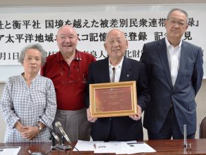 アジア太平洋地域版の世界記憶遺産に登録されたことを喜ぶ奈良人権文化財団の関係者