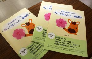 認知症の症状や相談先、利用可能なサービスについて解説している「奈良市認知症ケアパス」