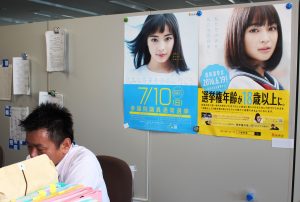 選挙権年齢が「１８歳以上」に引き下げられたことをアピールするポスター