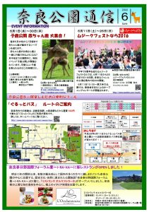 ６月から配信されている「奈良公園通信」