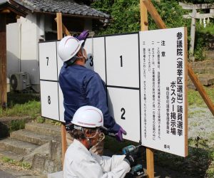 参院選に向けて県内ではポスター掲示板が着々と設置されている＝明日香村
