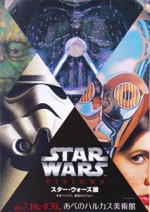 スターウオーズ展チラシ表