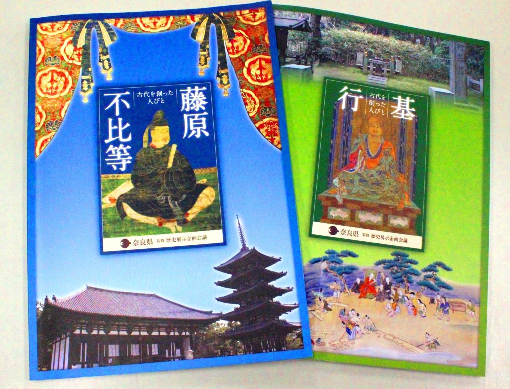 藤原不比等と行基をそれぞれ紹介する冊子