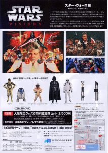 スターウオーズ展チラシ裏